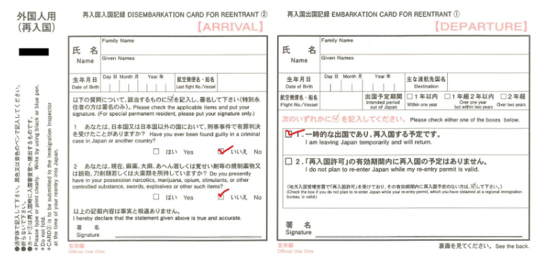 HƯỚNG DẪN ĐIỀN TỜ KHAI TÁI NHẬP CẢNH NHẬT BẢN  再入国出記録