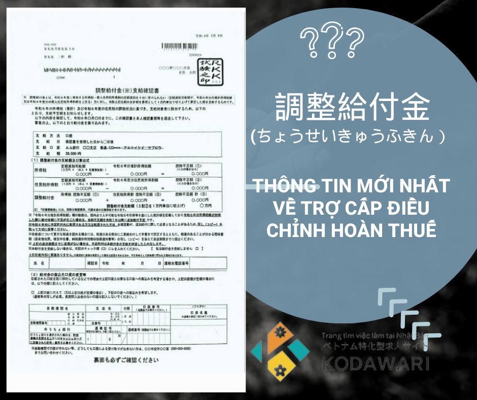 THÔNG TIN MỚI NHẤT VỀ TRỢ CẤP ĐIỀU CHỈNH HOÀN THUẾ 調整給付金 (ちょうせいきゅうふきん）