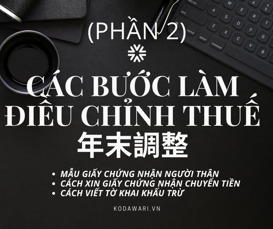 (PHẦN 2)HƯỚNG DẪN THỦ TỤC VÀ ĐIỀU CHỈNH THUẾ CUỐI NĂM 年末調整